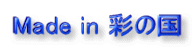 Made in �ʂ̍�